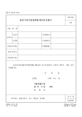 승강기보수업등록증재교부신청서 승강기보수업등록증재교부신청서